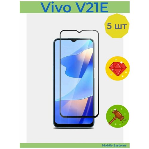 5 ШТ Комплект! Защитное стекло для Vivo V21E Mobile Systems (Виво В21Е)