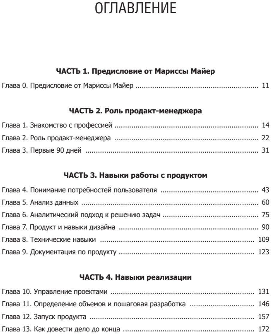 Карьера продакт-менеджера. Все что нужно знать для успешной работы в технологической компании - фото №3