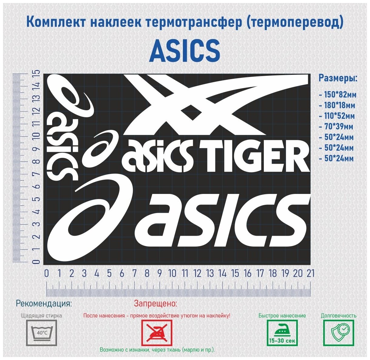 Комплект наклеек на одежду термотрансфер (термоперенос), логотип Асикс (ASICS)