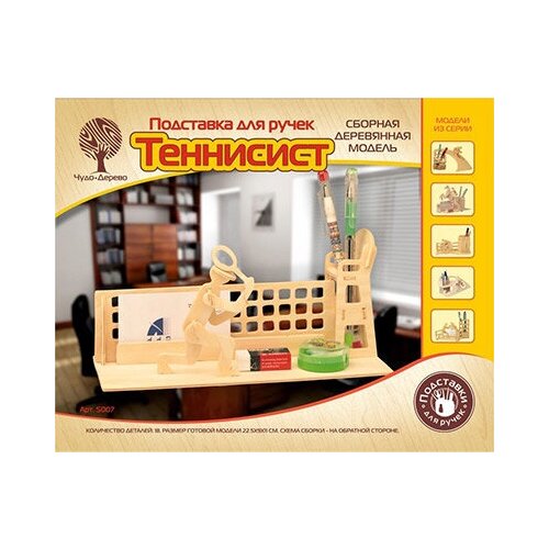 чудо дерево vga wooden toys сборная деревянная модель подставки для ручек теннисист Чудо-дерево Модель сборная деревянная Подставка под ручки S007 Теннисист