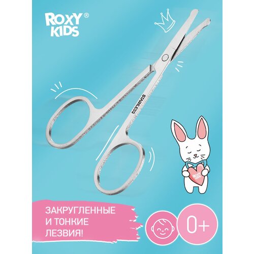 Маникюрные детские ножницы цельнометаллические для новорожденных и малышей от ROXY-KIDS маникюрные ножницы для новорожденных с замочком roxy kids цвет мятный 1 мл