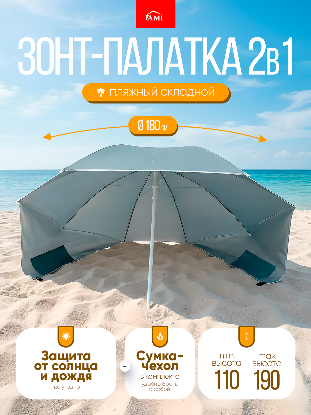 Зонт палатка пляжный большой с тентом от солнца, уличный для дачи и сада, складной для рыбалки, цвет серый, Ами Мебель