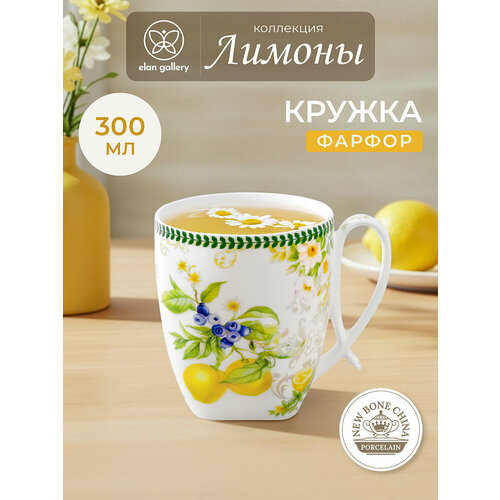 фото Кружка, чашка для чая, кофе 300 мл elan gallery лимоны, 11х8,3х9,5 см