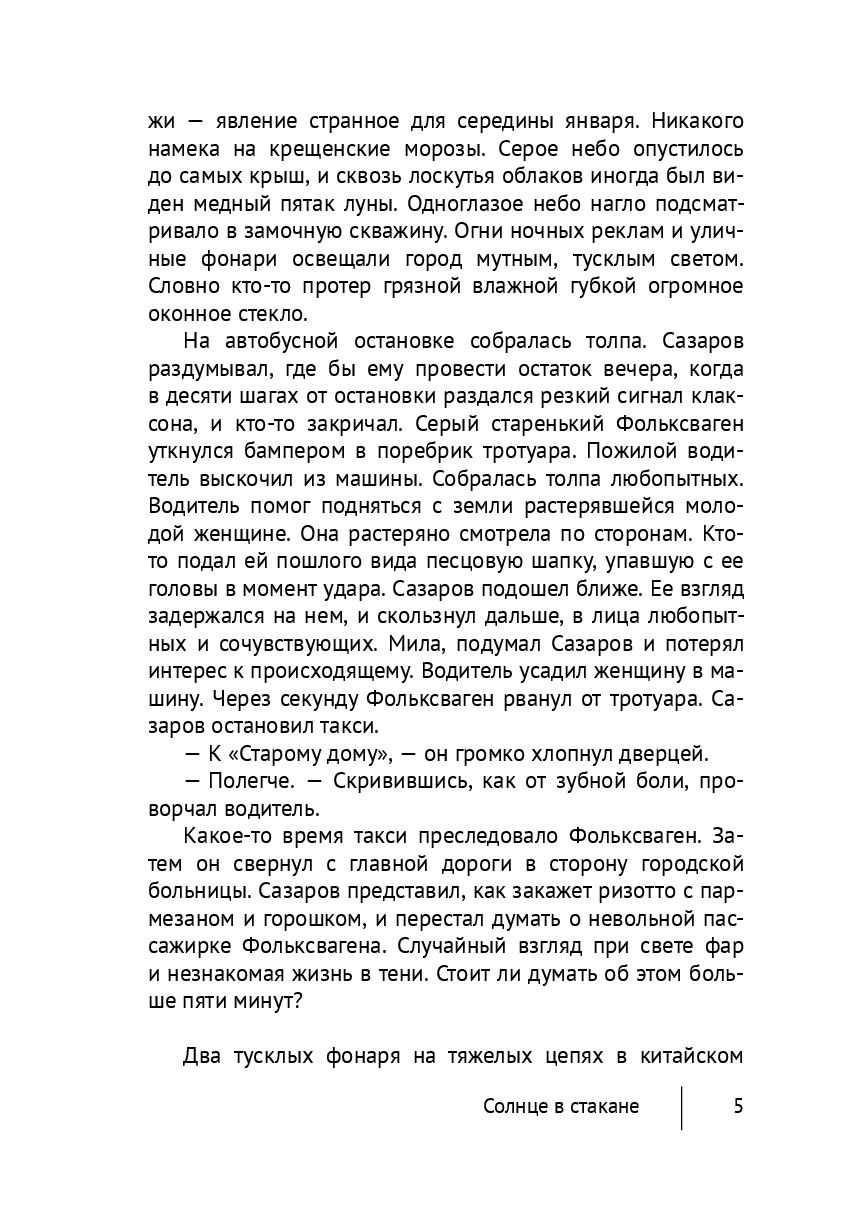 Солнце в стакане — фото 1