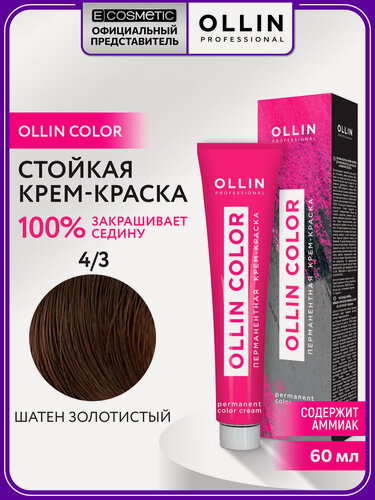 Изображение товара Краска для волос OLLIN PROFESSIONAL Ollin Color 4.3 шатен золотистый 60 мл
