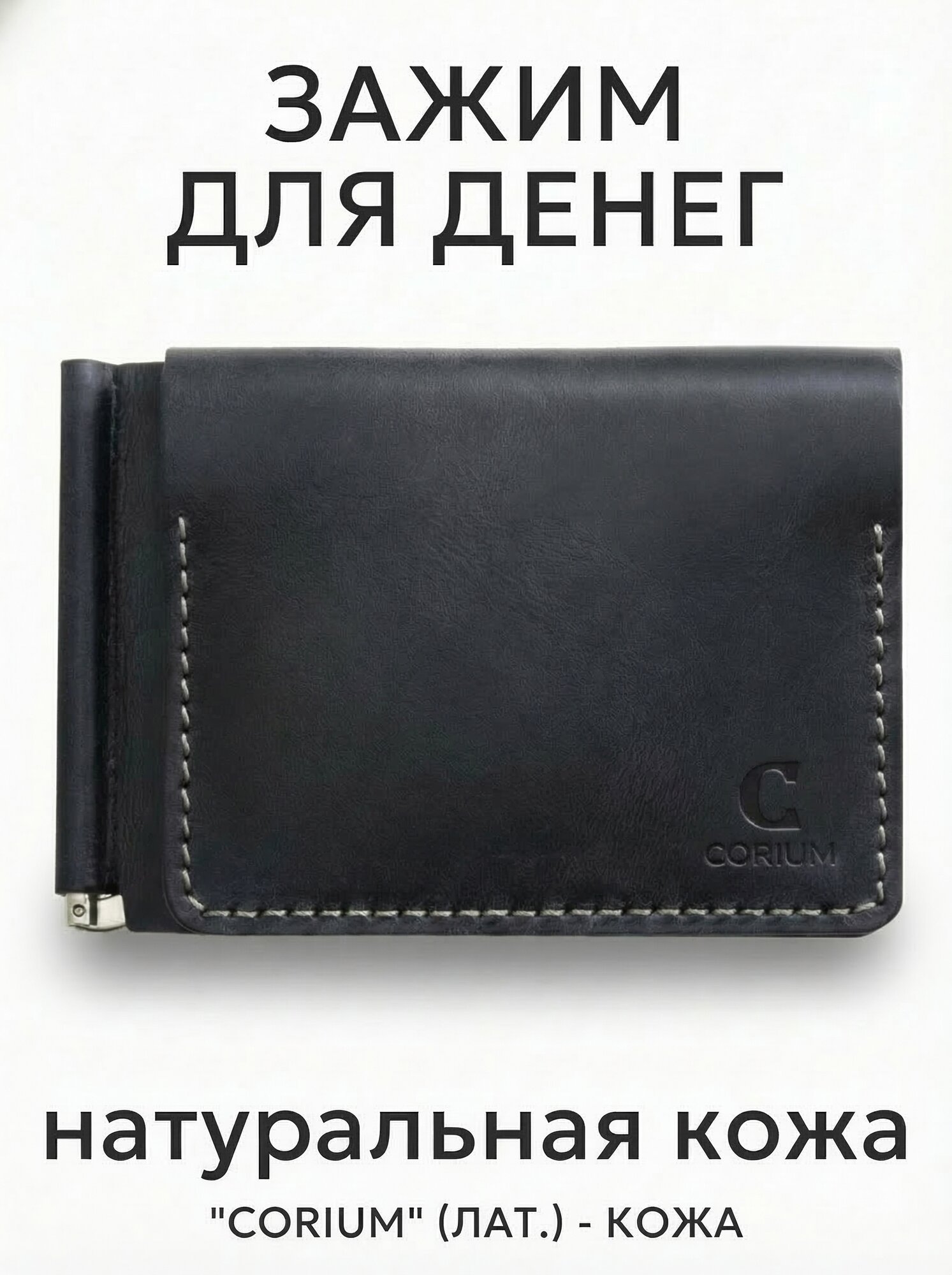 Зажим для купюр