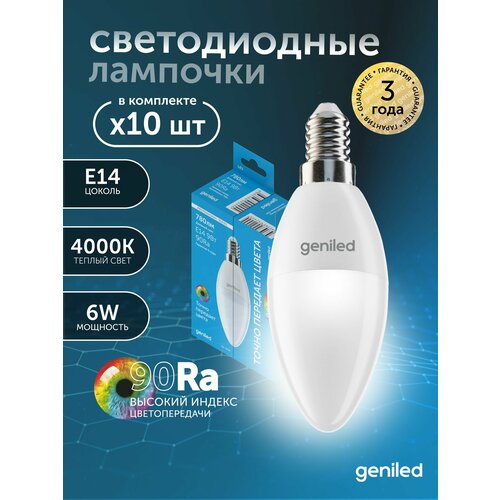 фото Светодиодная лампа энергосберегающая geniled e14 c37 6вт 4000k 90ra свеча 10 шт