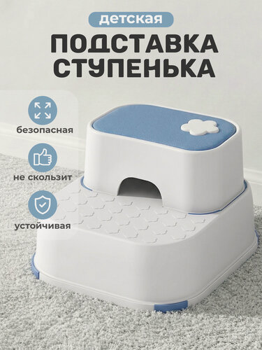 Изображение товара Подставка ступенька для ног детская для ванной Kids Zone, бело-синяя