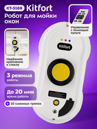 Изображение товара Робот для мойки окон Kitfort КТ-5188