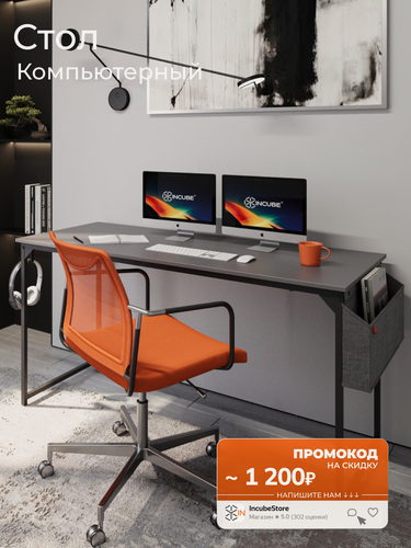 Изображение товара Стол письменный, компьютерный лофт INCUBE D002.140. GRP, графит, 140х60х75см, с органайзером, ЛДСП, металл
