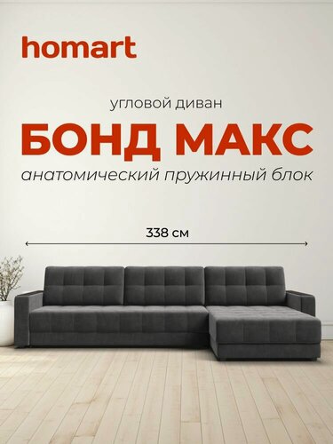 Изображение товара Угловой диван бонд макс, велюр Монолит Серый, 338x183x93см, НПБ