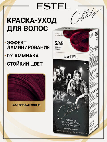 Изображение товара Набор для окрашивания волос ESTEL Celebrity краска 5.65 спелая вишня и оксид 6%