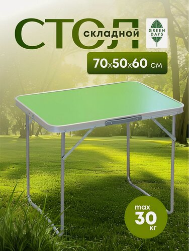 Изображение товара Стол туристический складной, походный, металл, прямоугольный, 70х50х60 см, столешница МДФ, зеленый, Green Days