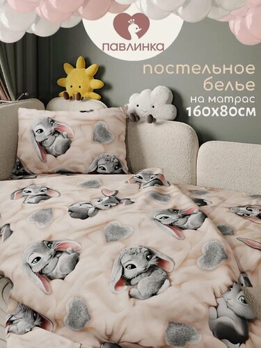 Изображение товара Детское постельное белье 160х80 в кроватку Павлинка, хлопок 100%, наволочка 40х60 см, Пушистик