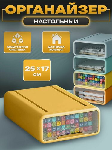 Изображение товара Органайзер настольный с ящиком, для канцелярии и косметики, пластиковый, 25*17*7,5см, модульный