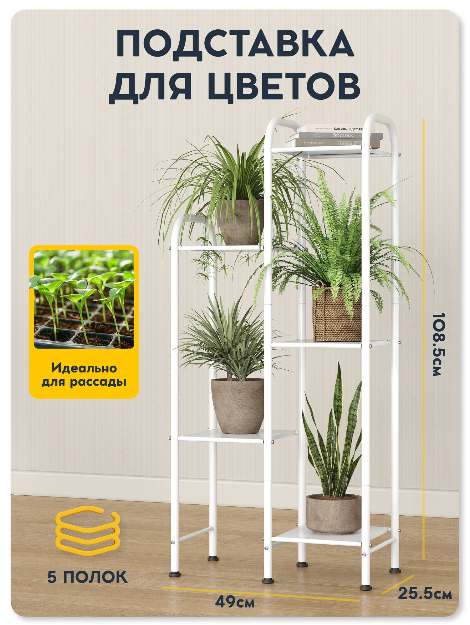 Напольная подставка для цветов Vidovito, интерьерный стеллаж для дома, офиса, дачи, 5 полок, металл, 107,5х54,5х25,5см