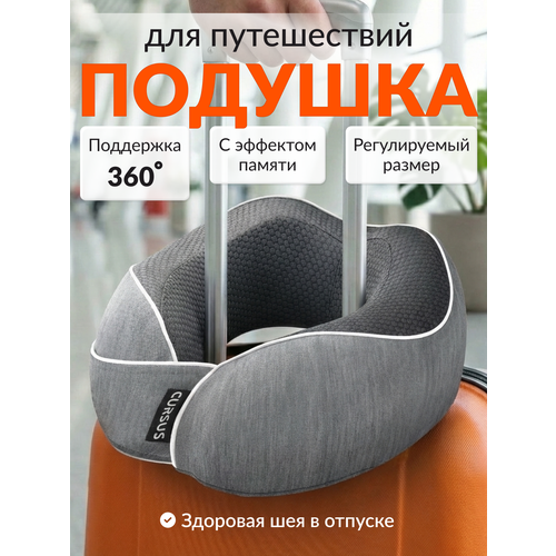 фото Подушка для шеи cursus, светло-серый