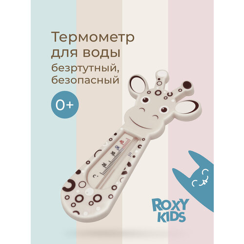 фото Термометр детский для воды, для купания в ванночке жираф от roxy-kids