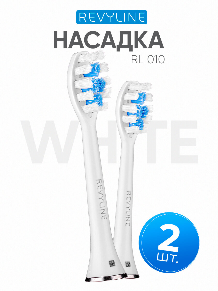 Сменные насадки для электрической зубной звуковой щетки Revyline RL 010, белые, 2 шт.