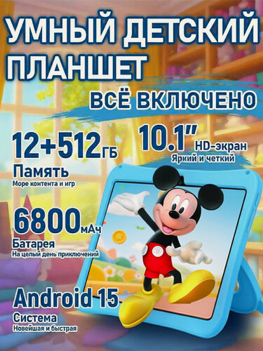 Изображение товара Детский планшет Galaxy F21 10.1" 12ГБ/512ГБ со стилусом, образовательный планшет для детей