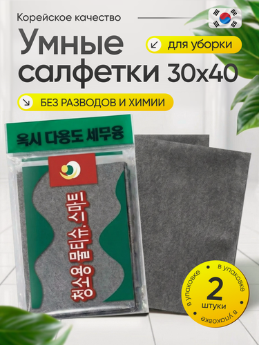 Изображение товара Умные салфетки для уборки без разводов тряпки 30х40 см 2 шт.