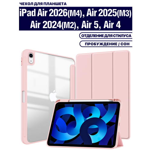 фото Чехол на apple ipad air 11 2025 (m3), air 11 2024 (m2), air 5 2022, air 4 2020, микрофибра, держатель для стилуса, из мягкого силикона (пудровый) fopati