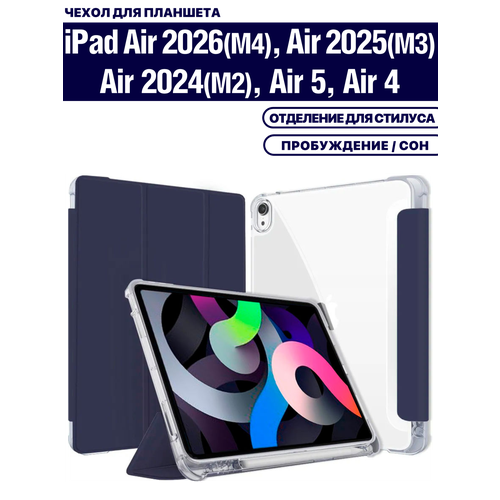 фото Чехол на apple ipad air 11 2025 (m3), air 11 2024 (m2), air 5 2022, air 4 2020, с отделением для стилуса, из мягкого силикона (темно-синий) fopati