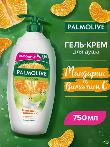 Изображение товара Гель-крем для душа Palmolive Натурэль: "Мандарин и Витамин С", 750 мл