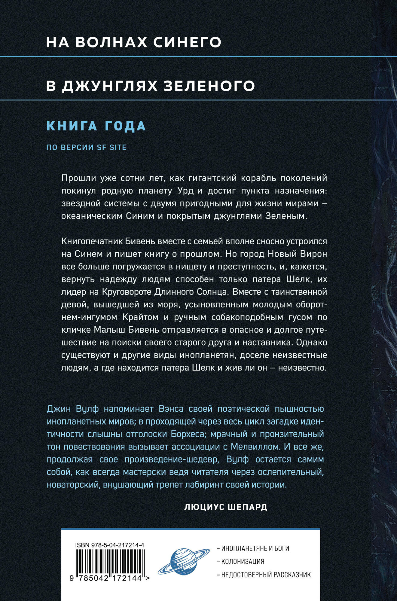 Вулф Дж. Волны и джунгли