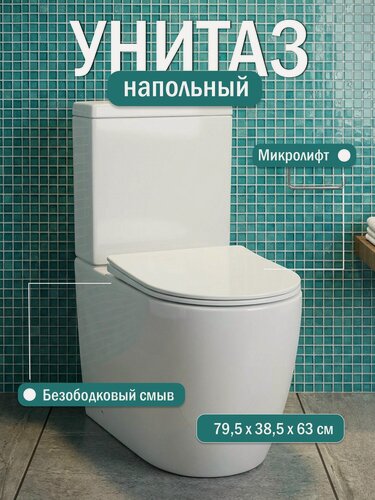 Изображение товара Унитаз напольный с бачком компакт R-PRO-81836 безободковый, сиденье дюропласт с крышкой микролифт, белый с антибактериальным покрытием