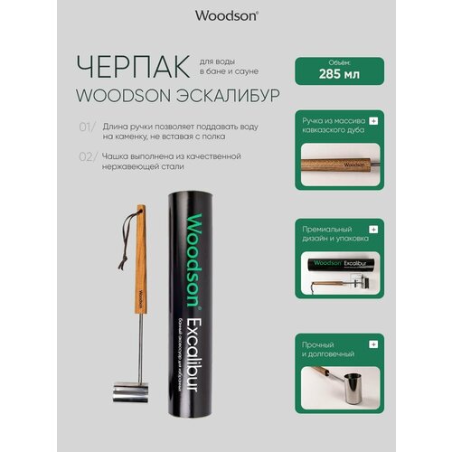 фото Черпак металлический woodson excalibur для воды в бане и сауне из нержавеющей стали с объемом ковша 285 мл, деревянной ручкой длиной 57 см и диаметром чашки 6см с подарочной упаковкой тубусом