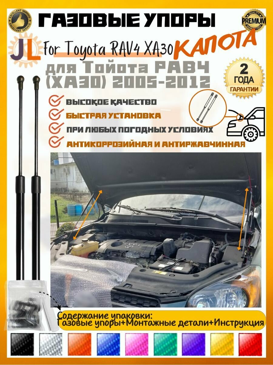 Газовые упоры капота для Toyota RAV4 XA30 2005-2012 комплект амортизаторов из легированного алюминия и нержавеющей стали