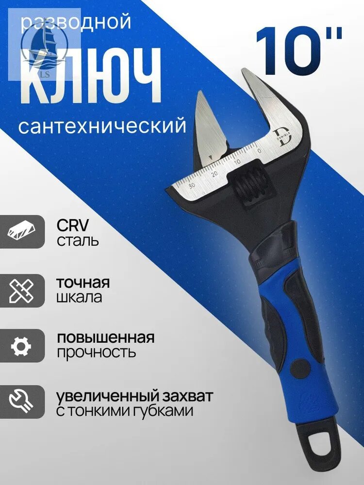 Ключ разводной сантехнический Daniel’s 10" CRV сталь, 250 мм, 530 г