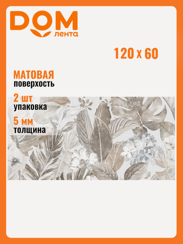 Изображение товара Керамогранит Elite Flower Decor A+B 60x120 Matt 2 шт в комплекте (1 уп=1,44 М2)