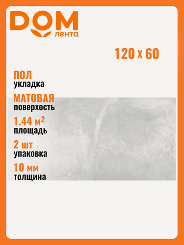 Изображение товара Керамогранит Керамин Форс серый 120Х60 см 1,44 м²