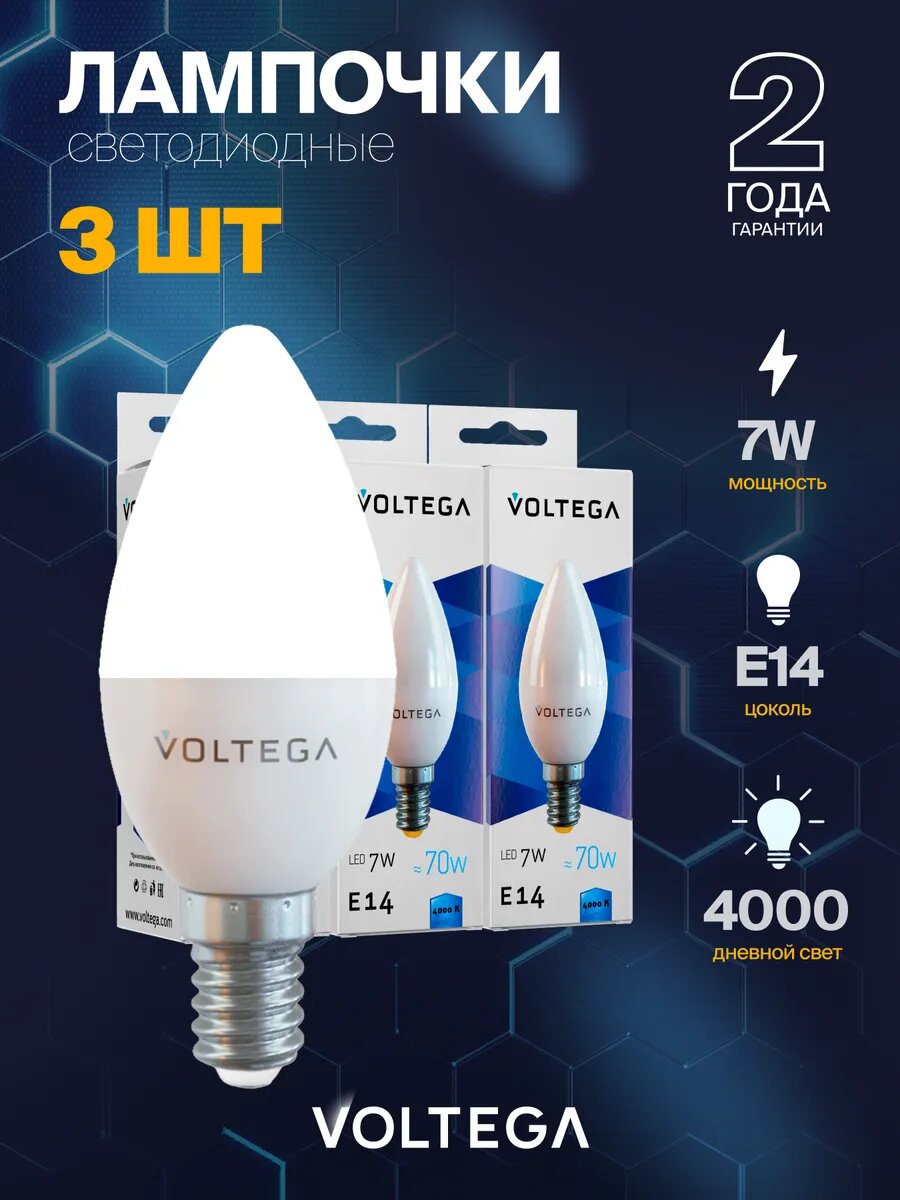 Лампочка светодиодная E14 форма свеча матовая 7W нейтральный белый свет Voltega Simple Candle 4000K упаковка 3 штуки
