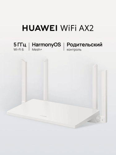 Изображение товара Роутер HUAWEI WiFi AX2 New WS7001-22, WIFI 6, 2.4/5Ггц, 3 WAN/LAN, Белый
