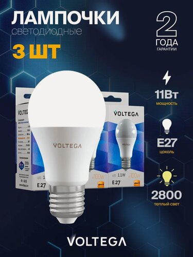 Изображение товара Лампочка светодиодная E27 форма груши 11W теплый свет Voltega Simple А60 2800K упаковка 3 штуки