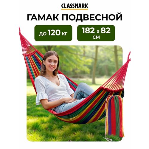 фото Гамак подвесной уличный для детей и взрослых на дачу classmark