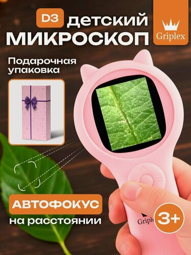 Изображение товара Цифровой детский микроскоп Griplex D3 розовый: Подарок девочке