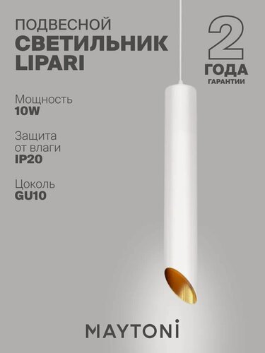 Изображение товара Подвесной светильник Maytoni P044PL-01-40GU10-W Липари Цоколь GU10