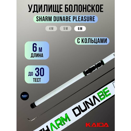 Удилище телескопическое Kaida Sharm Dunabe Pleasure тест до 30 гр 6,0м / Удочка рыболовная