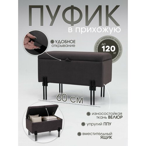 фото Пуфик "велюр", с ящиком, для прихожей, лдсп, двп, велюр искусственный, темно-коричневый