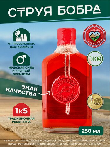 Изображение товара Струя бобра экстракт настойка - Бобровая струя - Алтайский заготовитель - 250 мл
