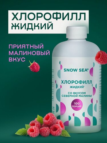 Изображение товара Хлорофилл жидкий пищевой, 500 мл
