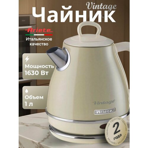 фото Чайник электрический ariete vintage 00c286803ar0 бежевый 1л