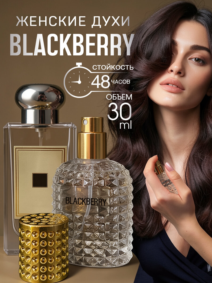 Духи масляные женские Blackberry в спрее 30 мл
