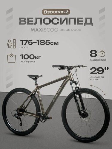 Изображение товара Велосипед взрослый двухколесный MTB MXSCOO 3BIKE 29' M330 (2026)