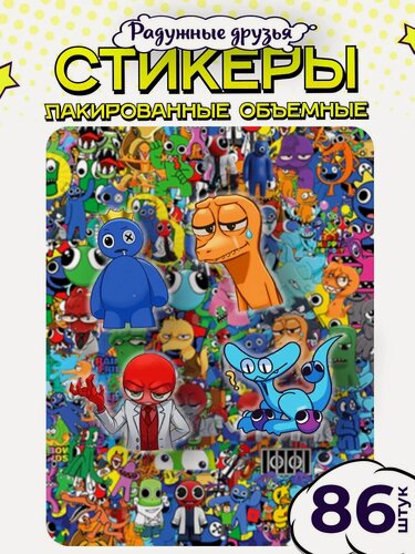 Изображение товара Стикеры наклейки Радужные друзья, 86 шт, бумага/лак, формат А3