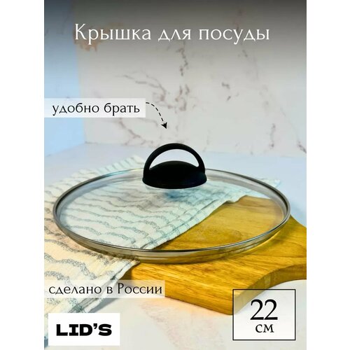 фото Крышка для сковороды и кастрюли 22 см "дуга"
